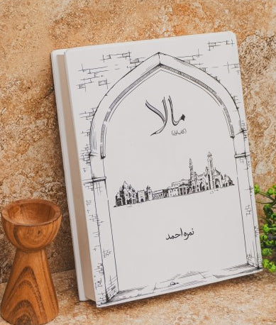 Maala Novel By Nemra nimra Ahmed