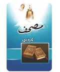 Mushaf Urdu novel by Nemra Ahmed Nimra Ahmed